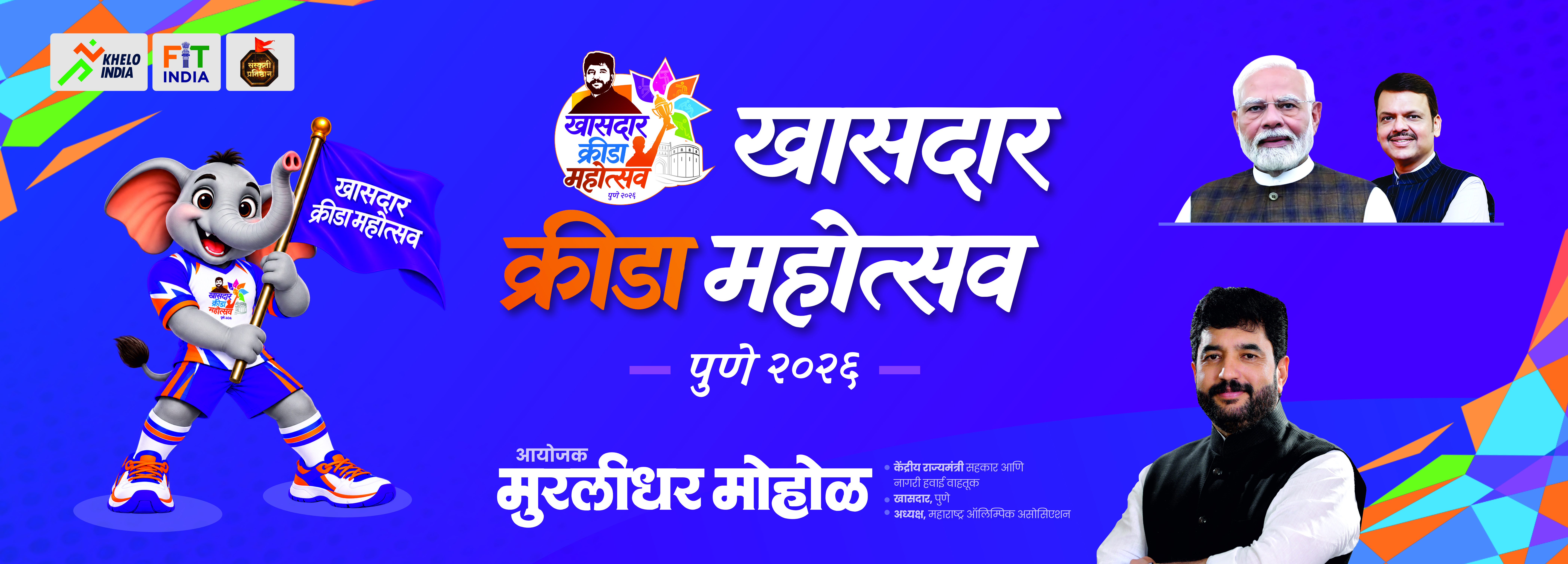 खासदार क्रीडा महोत्सव बॅनर / Khasdar Krida Mahotsav banner